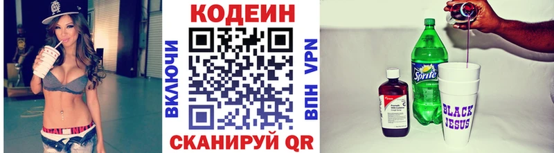 Кодеин напиток Lean (лин) Невель